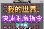 我的世界附魔台升级方法是什么？需要哪些材料？