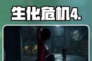 生化危机4原版陷阱解锁方法是什么？