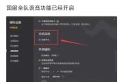 英雄联盟全队语音功能为何缺失？如何解决？