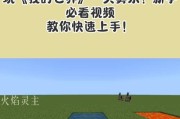 我的世界中积水如何快速消除？有哪些有效方法？