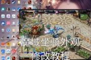 魔域新区免费领坐骑方法是什么？有哪些坐骑可领？