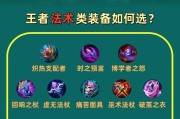 王者荣耀法师出装攻略（打造最强伤害输出装备）