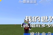 《我的世界曲奇合成表大揭秘》（掌握合成表）