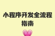 彩虹岛小程序开发步骤是什么？需要哪些技术栈？