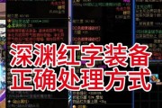 地下城中红字装备如何解红？需要哪些材料？