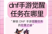 dnf灯牌任务攻略是什么？需要哪些条件？