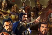 《三国志14》中人口最多的城市排名一览（挑战最大城市）