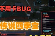 以赛博朋克2077如何复制四季宝交任务（复制四季宝交任务攻略）