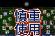 《实况足球2024》键位设置攻略（游戏操作更得心应手）