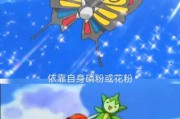 口袋妖怪花粉如何清除？清除花粉的有效方法是什么？