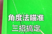 瞄准的方法是什么？瞄准技巧有哪些？