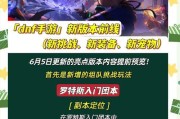 地下城手游版本更新时间是什么时候？更新后有哪些新内容？