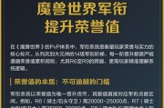 荣誉元帅提升荣誉点的技巧有哪些？