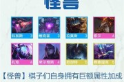 云顶之弈s8怪兽阵容怎么玩？有哪些强力玩法攻略？