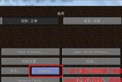 我的世界关闭方法是什么？如何快速退出游戏？