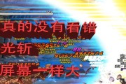 地下城修罗全屏邪光堆叠方法是什么？