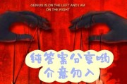 季夏之月（游戏中的真相解析）