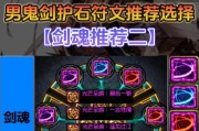 剑魂符文如何分解？分解符文的步骤是什么？