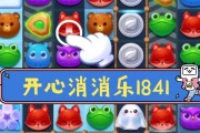 如何快速通关开心消消乐1078关（教你轻松打败难关）