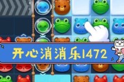 开心消消乐第1402关快速通关攻略（击败难关）