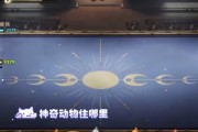 《哈利波特手游中级神奇动物保护课打法攻略》（掌握关键技巧）