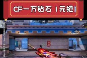 cf剧情模式获取钻石需要多少费用？如何更高效地获得？