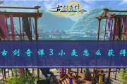 《古剑奇谭3》大天魔主线攻略（详细介绍如何完成崩裂任务）