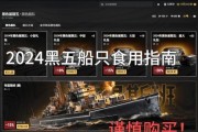 战舰世界购买船只的省钱技巧是什么？如何经济实惠地购买船只？