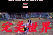 完美世界经典跑环任务如何触发？接取跑环任务的条件是什么？