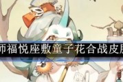 阴阳师花合战服的送法是什么？