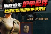 绝地求生中修甲的正确使用方法是什么？修甲后如何提高生存率？