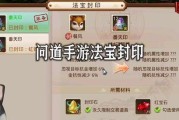 问道中法宝封印进宠物的步骤是什么？效果如何？