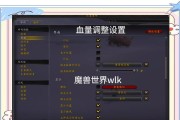 魔兽世界隐藏玩家血条的方法是什么？设置步骤如何？