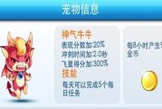 《天天酷跑》神奇牛牛抽取攻略（想要得到神气牛牛）