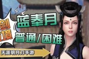 天涯明月刀手游（揭秘蓝奉月的神秘力量）