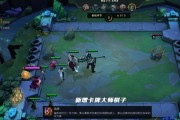 手机玩云顶之弈攻略大揭秘（手机版云顶之弈玩法全面解析）