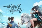 新笑傲江湖玩法介绍（以衣联璧合为特色）