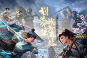 主题：《新笑傲江湖》武雄拜山任务全攻略