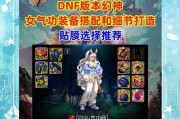 DNF装备气息打造方法是什么？如何正确给装备打气息？