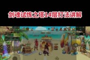 剑魂塔中如何控制四圣兽？