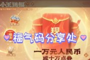 福气码如何兑换奖励？获取福气码的途径有哪些？