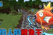 我的世界中鲤鱼如何繁殖？繁殖条件是什么？
