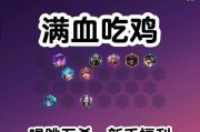 绝地求生连续胜利5的玩法是什么？