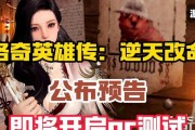 《洛奇英雄》游戏传快速升级攻略（掌握这些技巧）