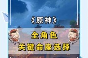 原神钟离：命之座讲解与定位分析