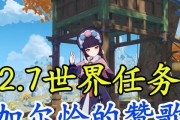 原神加尔恰的赞歌适配性赠礼任务怎么完成？攻略步骤是什么？