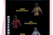 绝地求生300块衣服获取途径是什么？