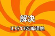 苹果手机登录绝地求生遇到问题怎么办？