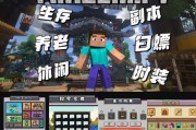 《我的世界》PVP技巧（玩转PVP模式）