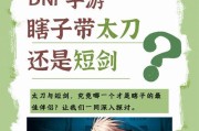 DNF瞎子适合带哪些异界装备？